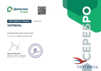 Сертификат Домклик