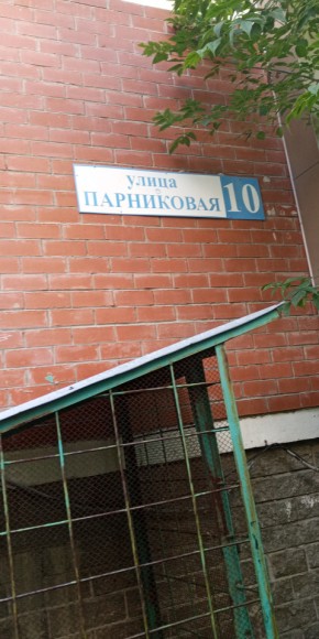 ул. Парниковая,10 в Королеве - korolev.yutvil.ru - фото 25 ул. Парниковая,10 в Королеве - korolev.yutvil.ru - фото 25